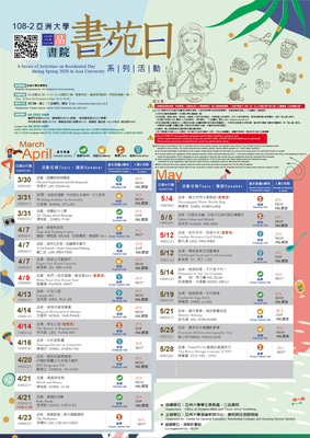 2020-06-05 亞大「書苑日」活動舉辦24場活動
